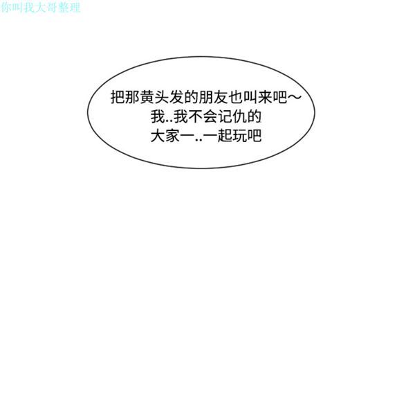 每天忍耐的男人 第30话 第74页