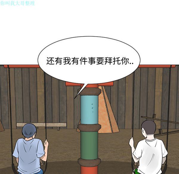 每天忍耐的男人 第30话 第76页