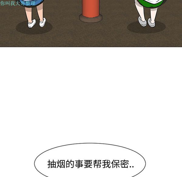 每天忍耐的男人 第30话 第77页