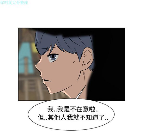 每天忍耐的男人 第30话 第79页