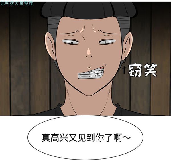每天忍耐的男人 第30话 第86页