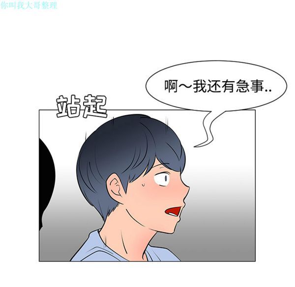 每天忍耐的男人 第30话 第87页