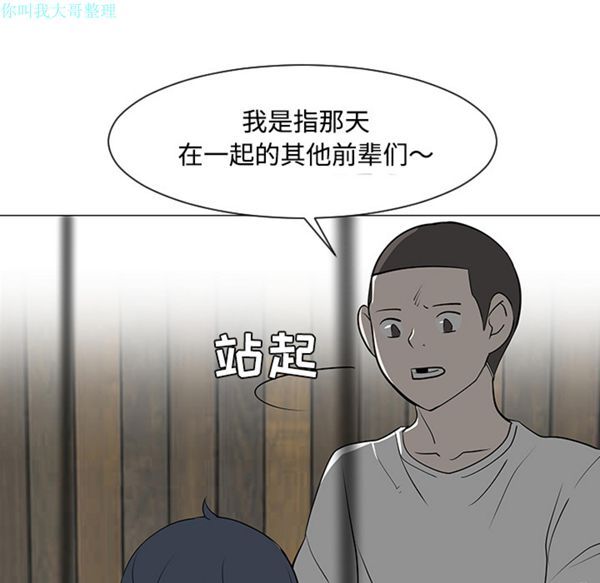 每天忍耐的男人 第30话 第80页