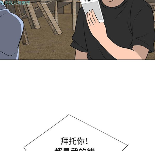 每天忍耐的男人 第30话 第96页