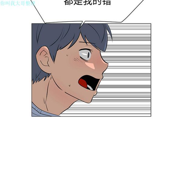 每天忍耐的男人 第30话 第97页