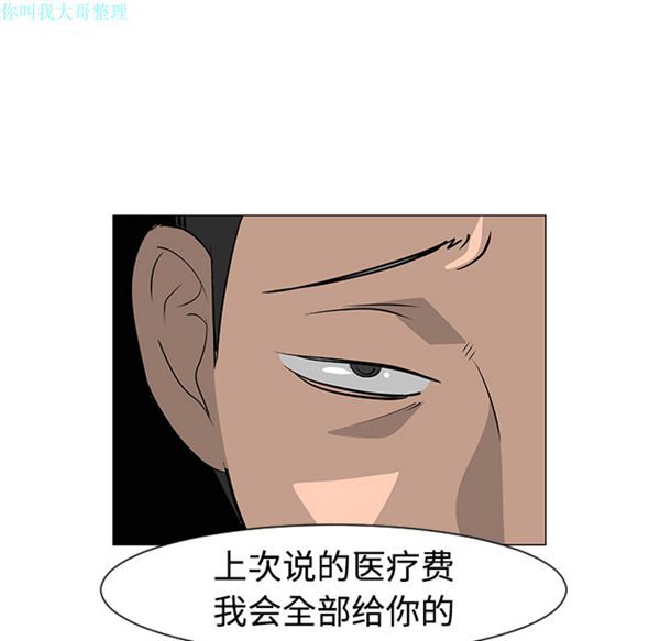每天忍耐的男人 第30话 第98页