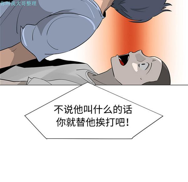 每天忍耐的男人 第30话 第101页