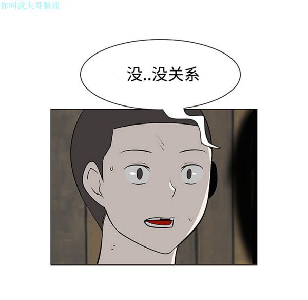 每天忍耐的男人 第30话 第102页