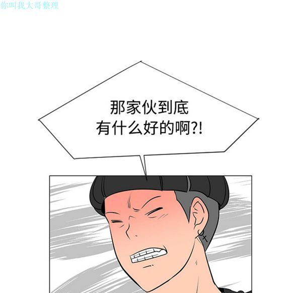 每天忍耐的男人 第30话 第103页