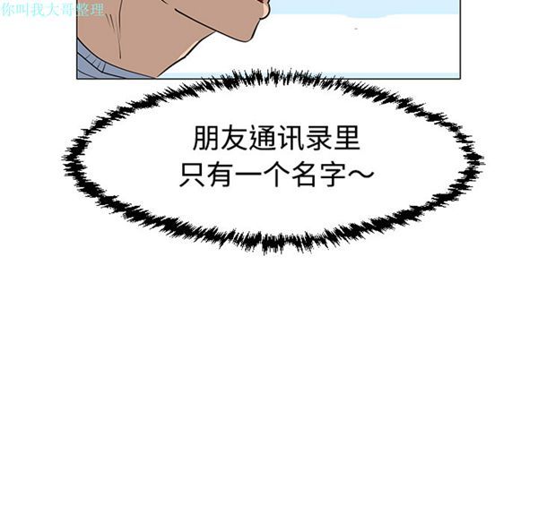 每天忍耐的男人 第30话 第108页
