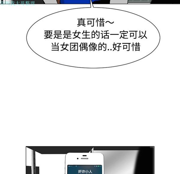 每天忍耐的男人 第30话 第112页
