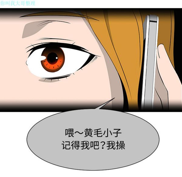 每天忍耐的男人 第30话 第114页