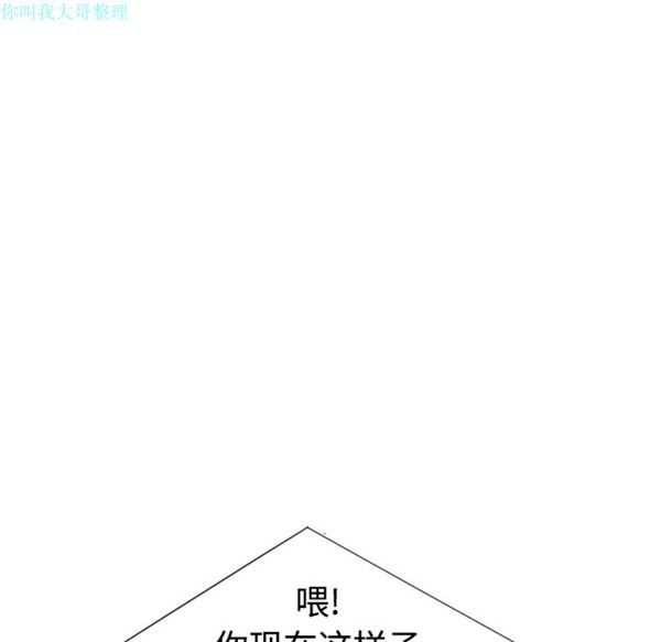 每天忍耐的男人 第30话 第116页