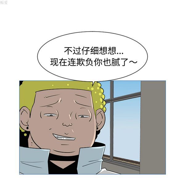 每天忍耐的男人 第33话 第15页