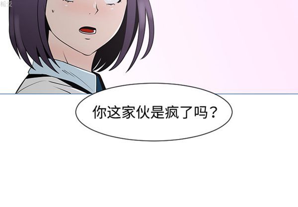 每天忍耐的男人 第33话 第4页