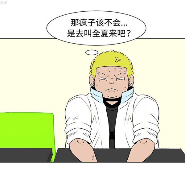 每天忍耐的男人 第33话 第20页