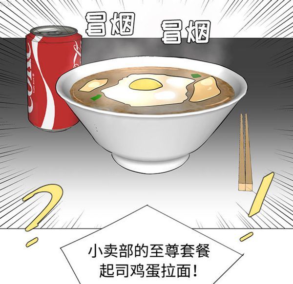每天忍耐的男人 第33话 第24页