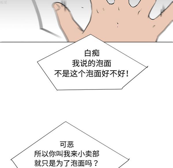 每天忍耐的男人 第33话 第30页