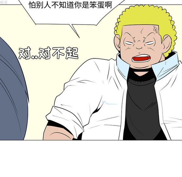 每天忍耐的男人 第33话 第31页