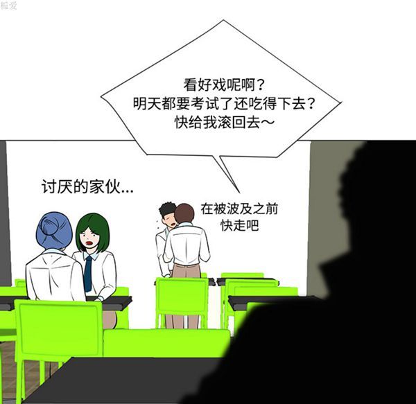 每天忍耐的男人 第33话 第32页