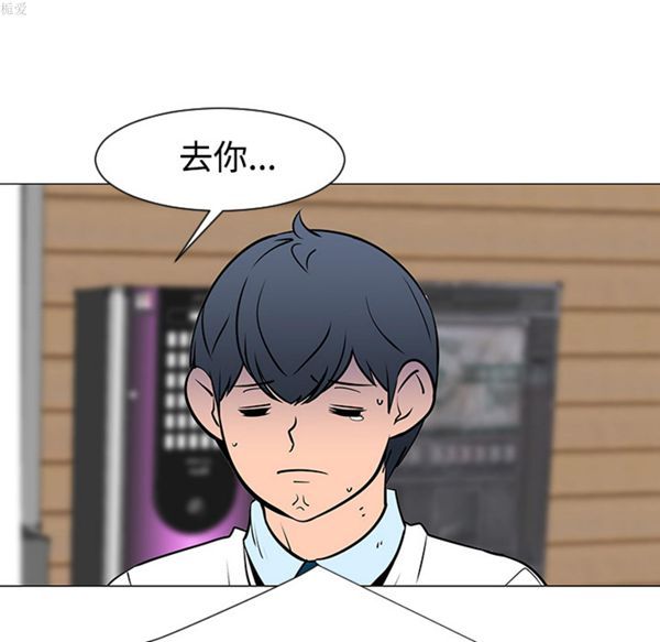 每天忍耐的男人 第33话 第36页