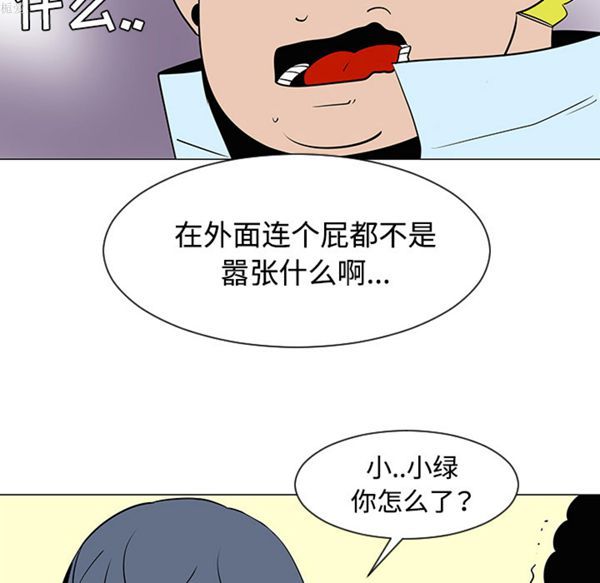 每天忍耐的男人 第33话 第44页