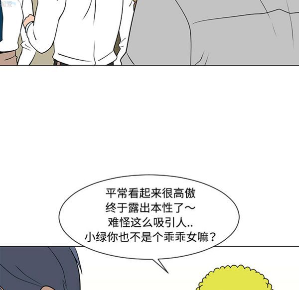 每天忍耐的男人 第33话 第49页