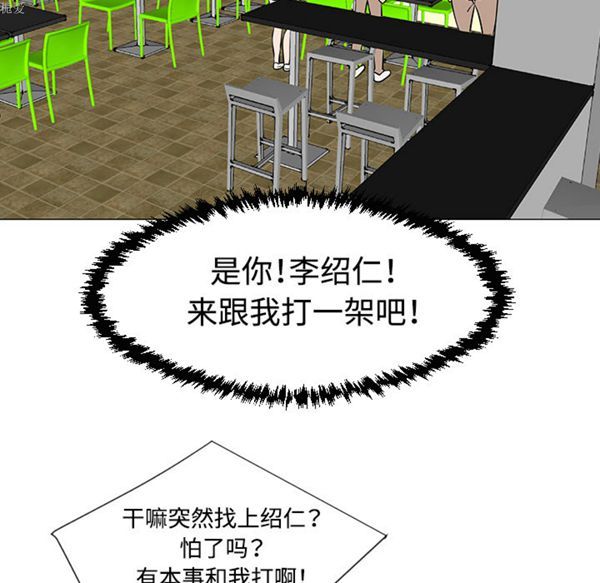 每天忍耐的男人 第33话 第55页