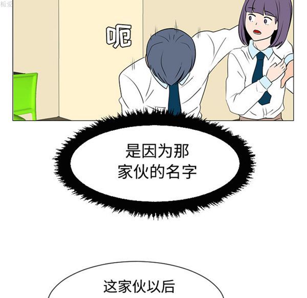 每天忍耐的男人 第33话 第91页