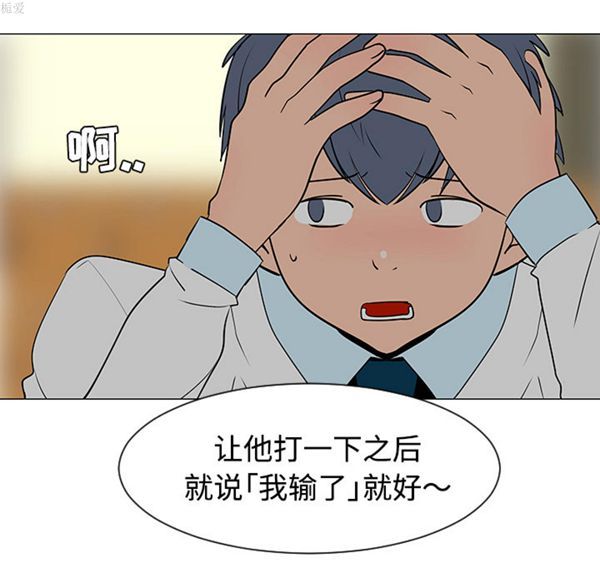 每天忍耐的男人 第33话 第103页