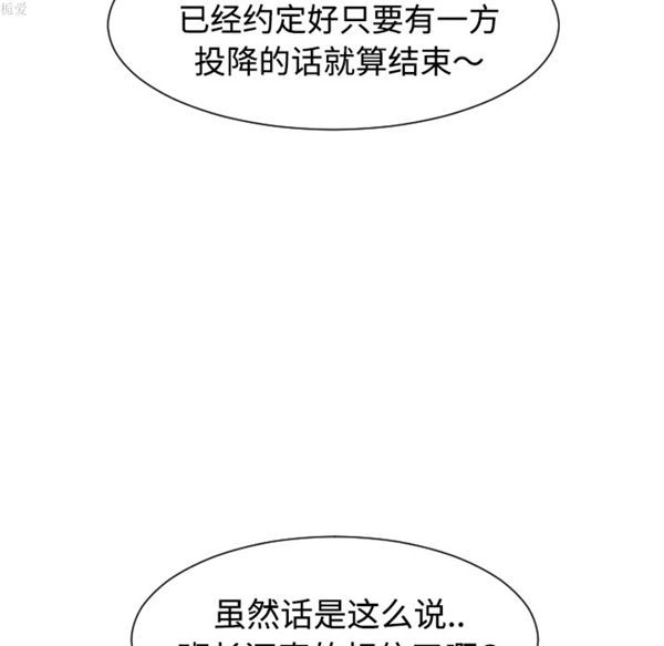 每天忍耐的男人 第33话 第105页