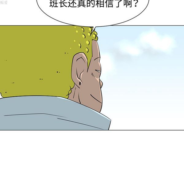 每天忍耐的男人 第33话 第106页