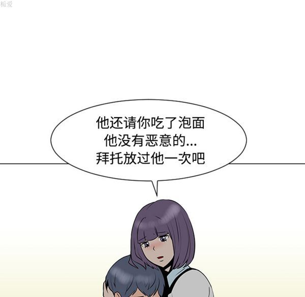 每天忍耐的男人 第33话 第94页