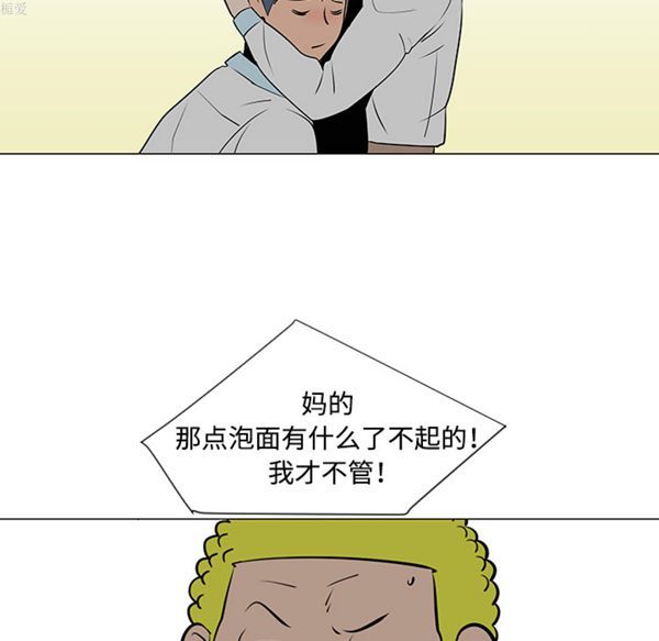每天忍耐的男人 第33话 第95页