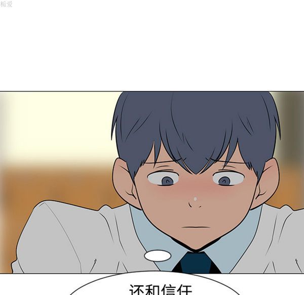 每天忍耐的男人 第33话 第99页