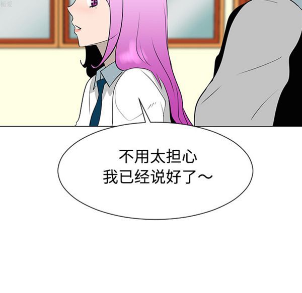 每天忍耐的男人 第33话 第102页