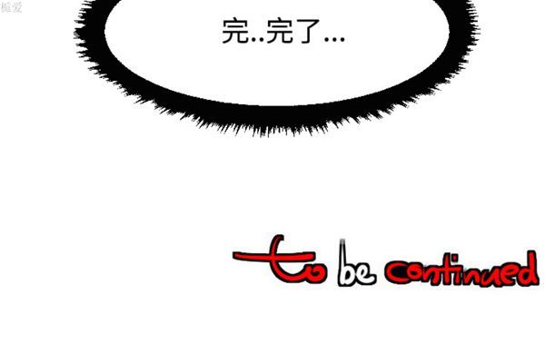 每天忍耐的男人 第33话 第115页