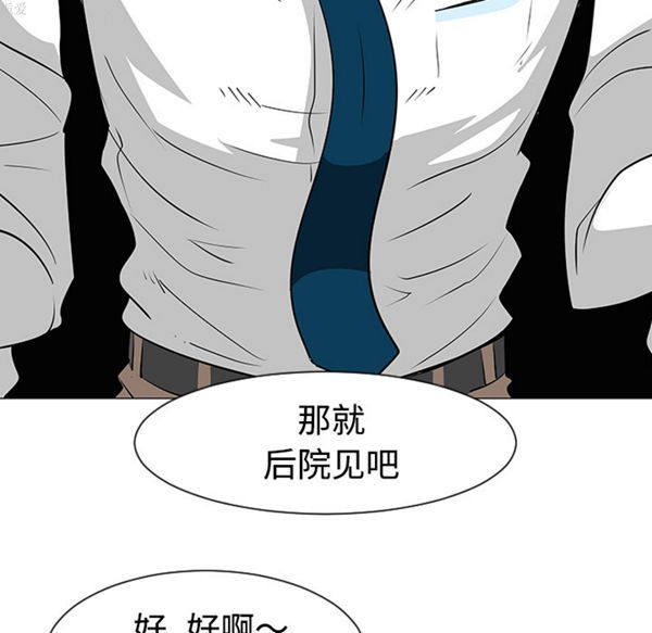 每天忍耐的男人 第33话 第86页