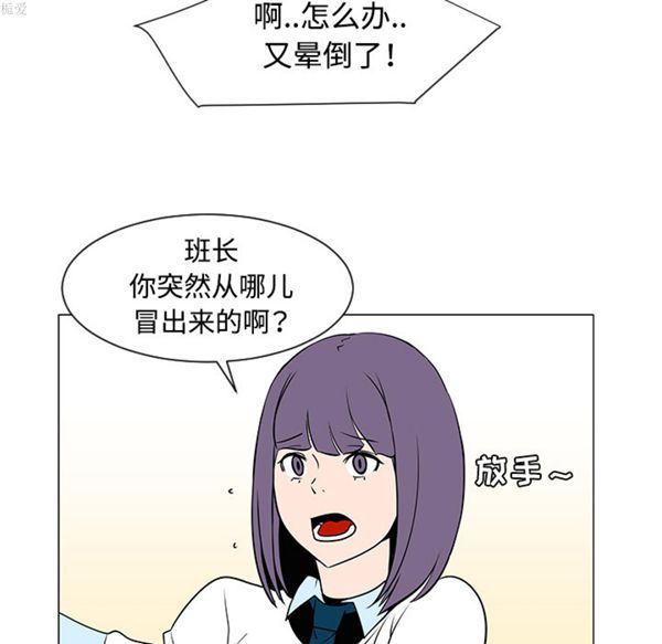 每天忍耐的男人 第33话 第71页