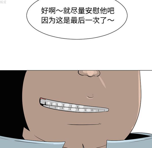 每天忍耐的男人 第33话 第76页