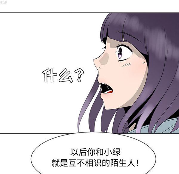 每天忍耐的男人 第33话 第79页