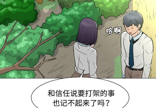 每天忍耐的男人 第34话 第2页