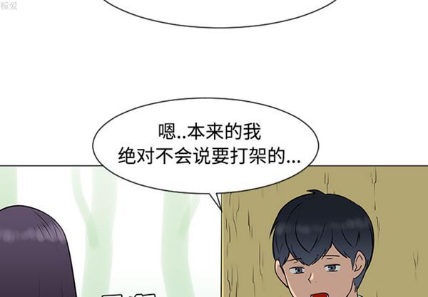 每天忍耐的男人 第34话 第3页