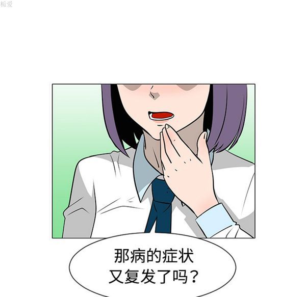 每天忍耐的男人 第34话 第5页
