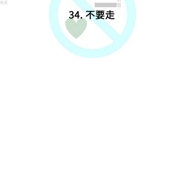 每天忍耐的男人 第34话 第16页