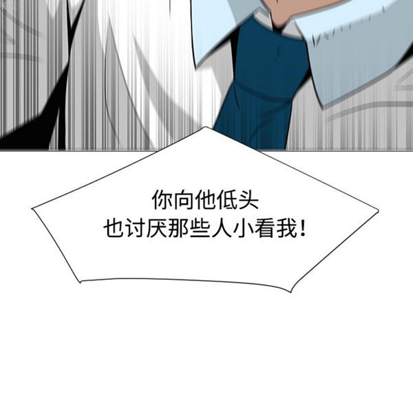 每天忍耐的男人 第34话 第19页