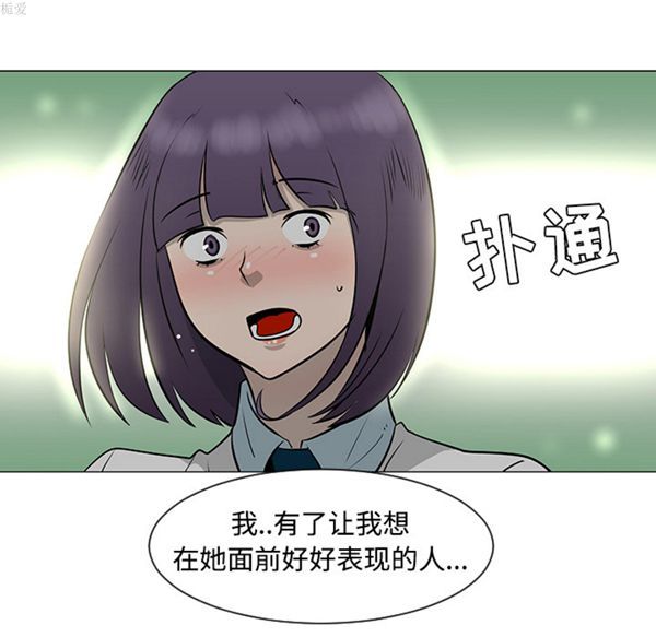 每天忍耐的男人 第34话 第20页