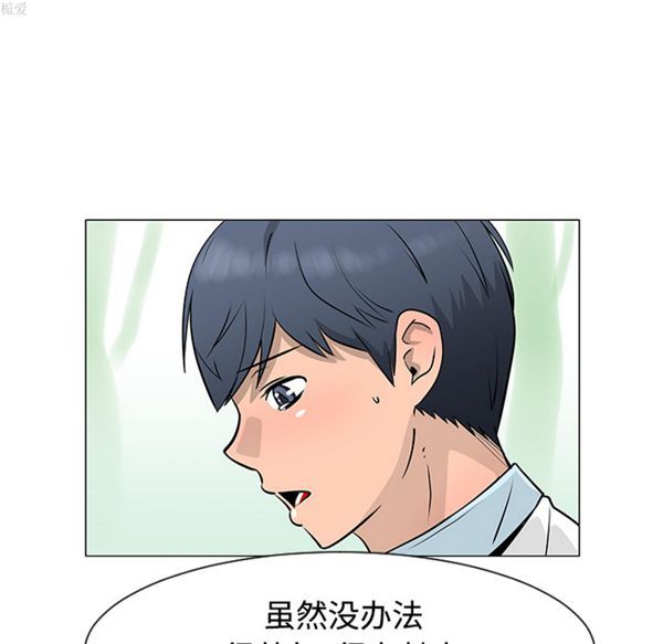 每天忍耐的男人 第34话 第21页