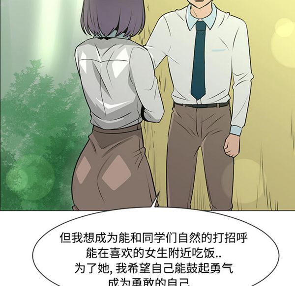 每天忍耐的男人 第34话 第23页