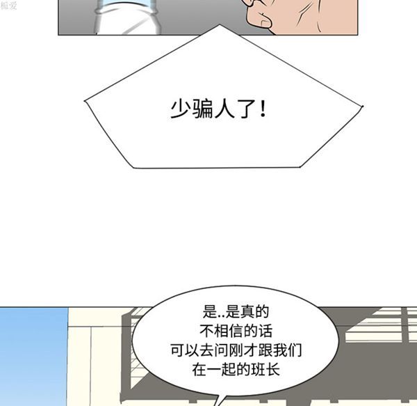 每天忍耐的男人 第34话 第45页